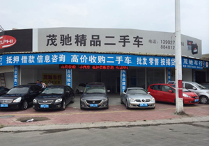汕头市茂驰汽车贸易-简介 二手车收购